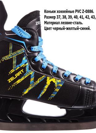 Коньки хоккейные zelart pvc z-0886 размер 43, (27,5 см)