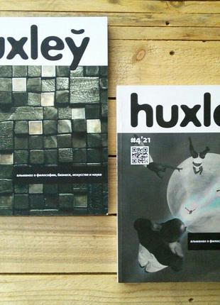 Журнали Huxley 2021, о философии, бизнесе, искусстве и науке