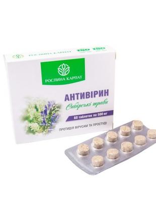 Антивирин (60 таб.) - природное противовирусное средство.
