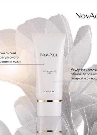 Обновляющий пилинг для лица novage