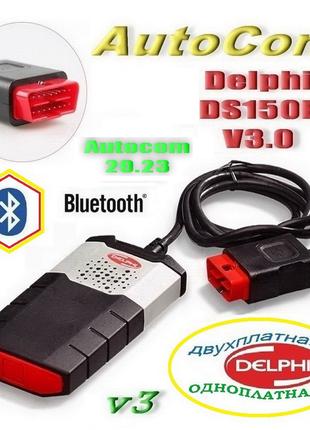 Автосканер Delphi DS150E V3.0 AutoCom OBD2+ Bluetooth/USB/ двухпл
