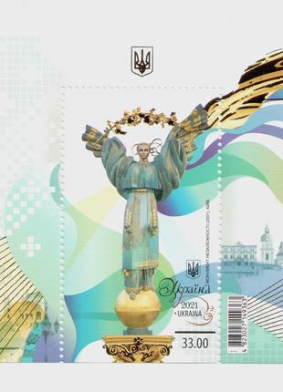 2021 Блок Марка Монумент 30 років Незалежності Україна