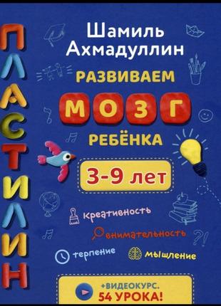 Книга Шамиль Ахмадуллин Пластилін пластилин пдф