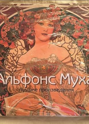 Альфонс Муха. Лучшие произведения.
