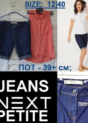 Джинсові шорти від  бренду next