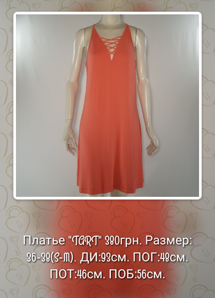 Платье сарафан "TART" трикотажное оранжевое коралловое легкое