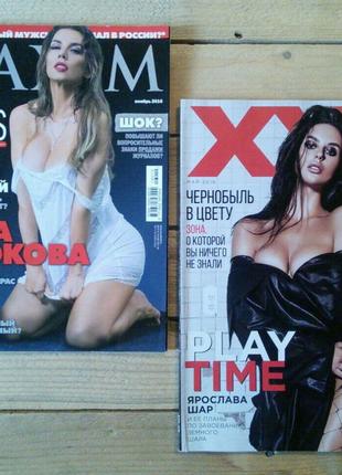 Журнали MAXIM, XXL - Седокова, Кошкина, Вера Брежнев