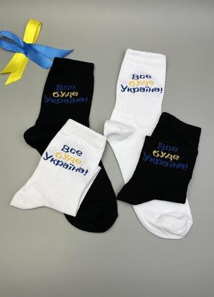 Патріотичні шкарпетки все буде україна