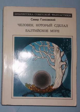 Человек, который сделал Балтийское море.