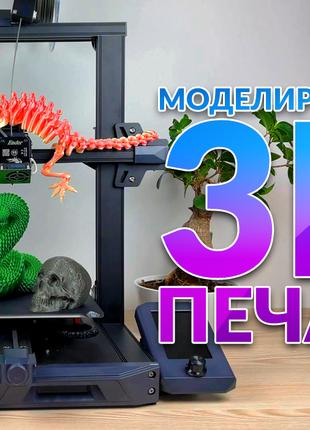 3D печать, 3D моделирование