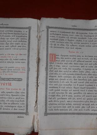 Часослов, дореволюционное издание