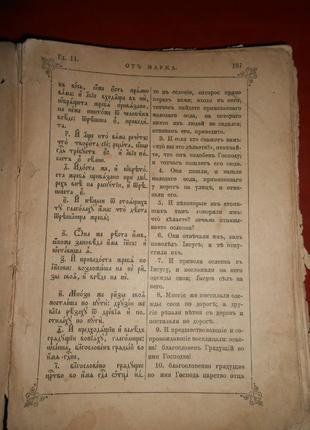 Евангелие, дореволюционное издание