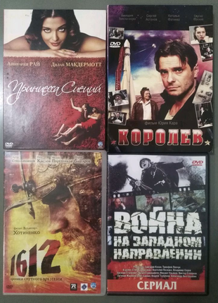 ДВД фильмы/кино (DVD film/cinema/movie)