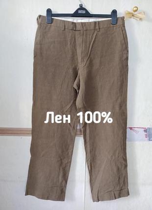 Натуральные льняные штаны р.36-46 евро классические