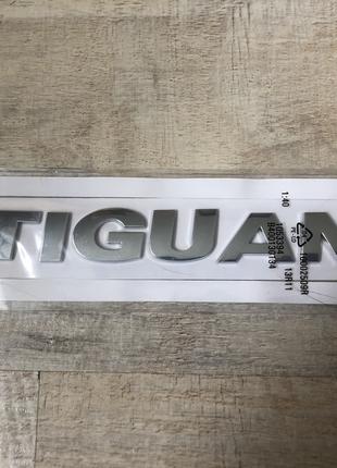 Шильдик Напис на Багажника Volkswagen TIGUAN Тигуан