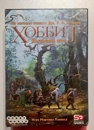 Настольная карточная игра Хоббит