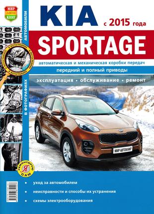 Kia Sportage. Руководство по ремонту и эксплуатации. Книга