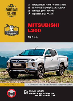 Mitsubishi L200. Руководство по ремонту и эксплуатации. Книга