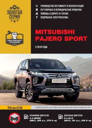 Mitsubishi Pajero Sport. Руководство по ремонту и эксплуатации.