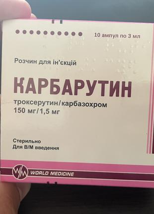 Карбарутин раствор д/ин. по 1,5 мл х 4 (4 амп)