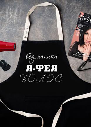 Фартух серія "Hair and Nail"