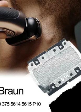 Сетка BRAUN 614(615) 350 355 370 375 5614 5615 P10 бритва браун