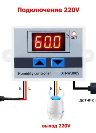 Регулятор влажности XH-W3005 цифровой гидростат термостат терм...