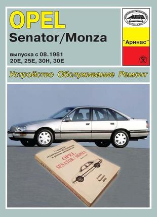 Opel Senator / Monza. Руководство по ремонту.  Подробнее: https:/