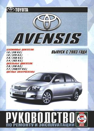 Toyota Avensis. Руководство по ремонту. Книга