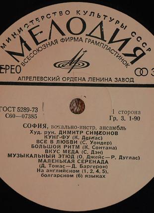 Виниловая пластинка ВИА София 1976 Мелодия СССР