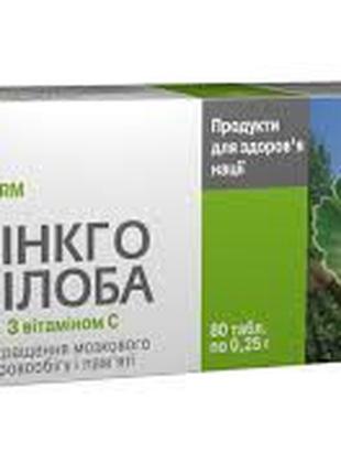 Гинкго билоба с витамином С таблетки 0,25г. №80