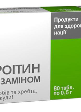 Хондроитин с глюкозамином таблетки 500 мг. №80