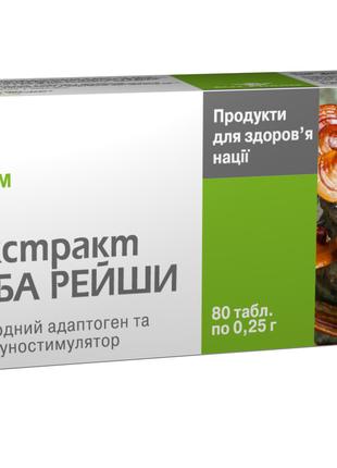 Экстракт гриба Рейши таблетки 250 мг. №80