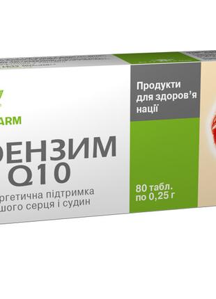 Коензим Q-10 таблетки 0,25 гр. №80