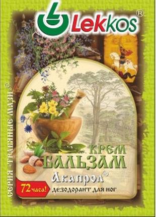 Крем-бальзам дезодорант для ніг Акапрол 10г.