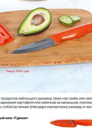 Універсальний ніж Гурман ,Tupperware