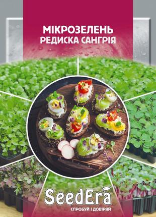 Микрозелень РЕДИС КРАСНЫЙ САНГРИЯ 10 г Seedera