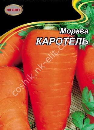 Морковь КАРОТЕЛЬ 20 г НК ЭЛИТ