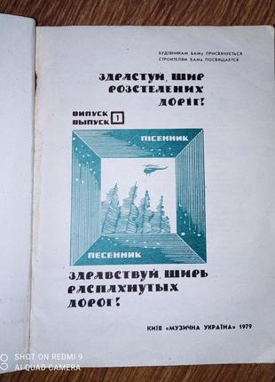 Редкая книга песенник на украинском и русском языках.