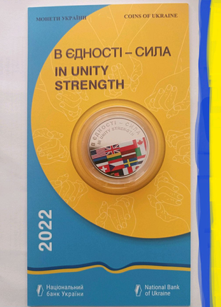 Памятна Монета " В єдності - сила", НБУ, 5 гривень