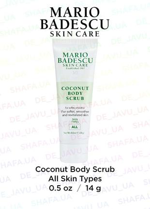 Очищающий кокосовый скраб для тела mario badescu coconut body ...