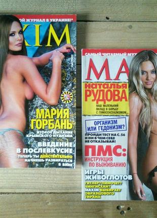 Журнали MAXIM 2013, журнал про стиль жизни