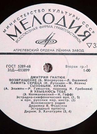 Виниловая пластинка Дмитрий Гнатюк 1973 Мелодия СССР