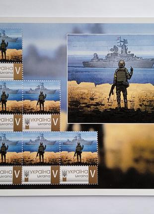 Русский военный корабль. Власна марка. Литера V