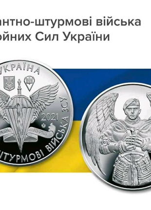 Монета Десантно-штурмові війська, Збройних Сил України 10 гривень