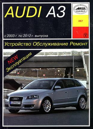Audi A3 (Ауди А3) 2003-2012 г.. Руководство по ремонту Книга