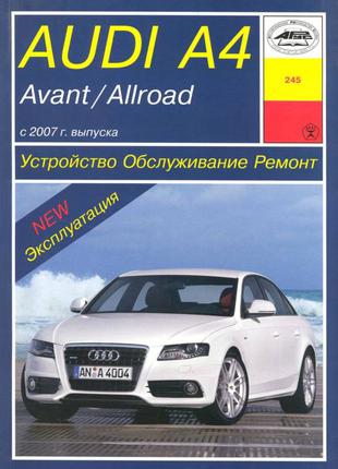 Audi A4 / Avant / Allroad с 2007 г. Руководство по ремонту