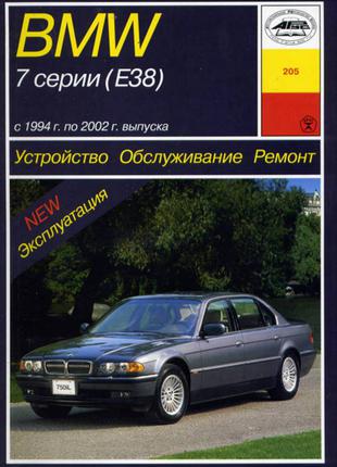 BMW 7 (E38) 1994-2002. Руководство по ремонту и эксплуатации.