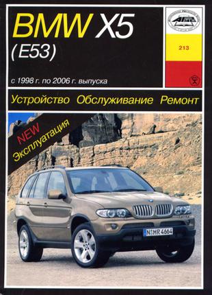 BMW Х5 (E53). Руководство по ремонту и эксплуатации. Книга