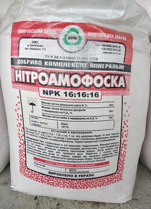 Минеральные удобрения нитроамофоска карбомид селитра добрива опт